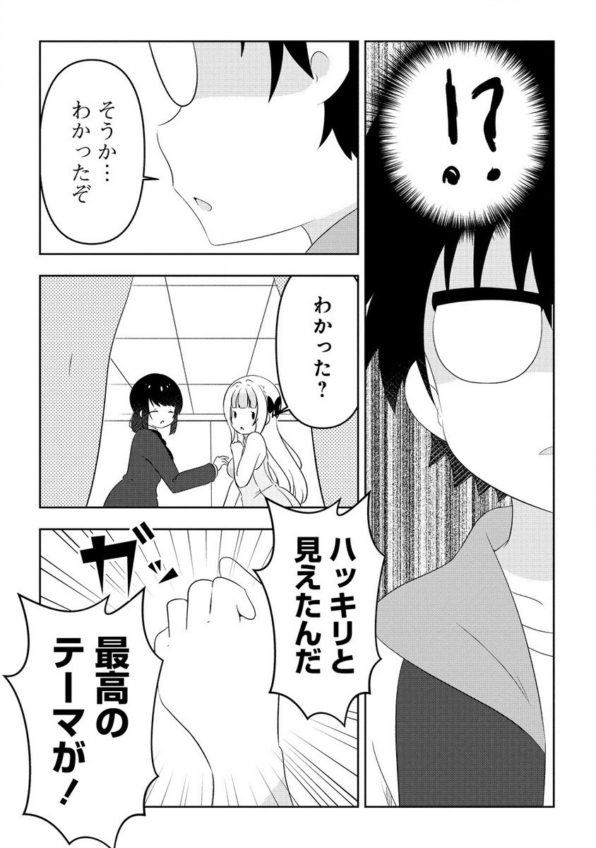 Otome Assistant wa Mangaka ga Chuki - Chapter 9.1 - Page 14